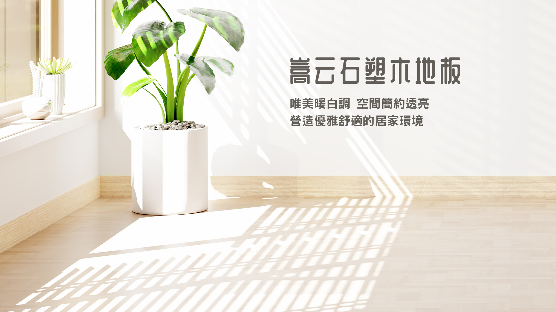 實木地板推薦｜台北木地板推薦｜嵩云實木地板