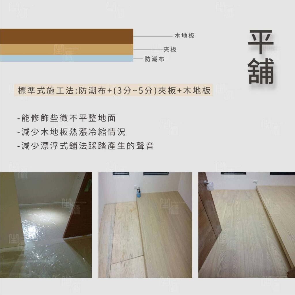 木地板施工推薦｜木地板施工｜嵩云實木地板
