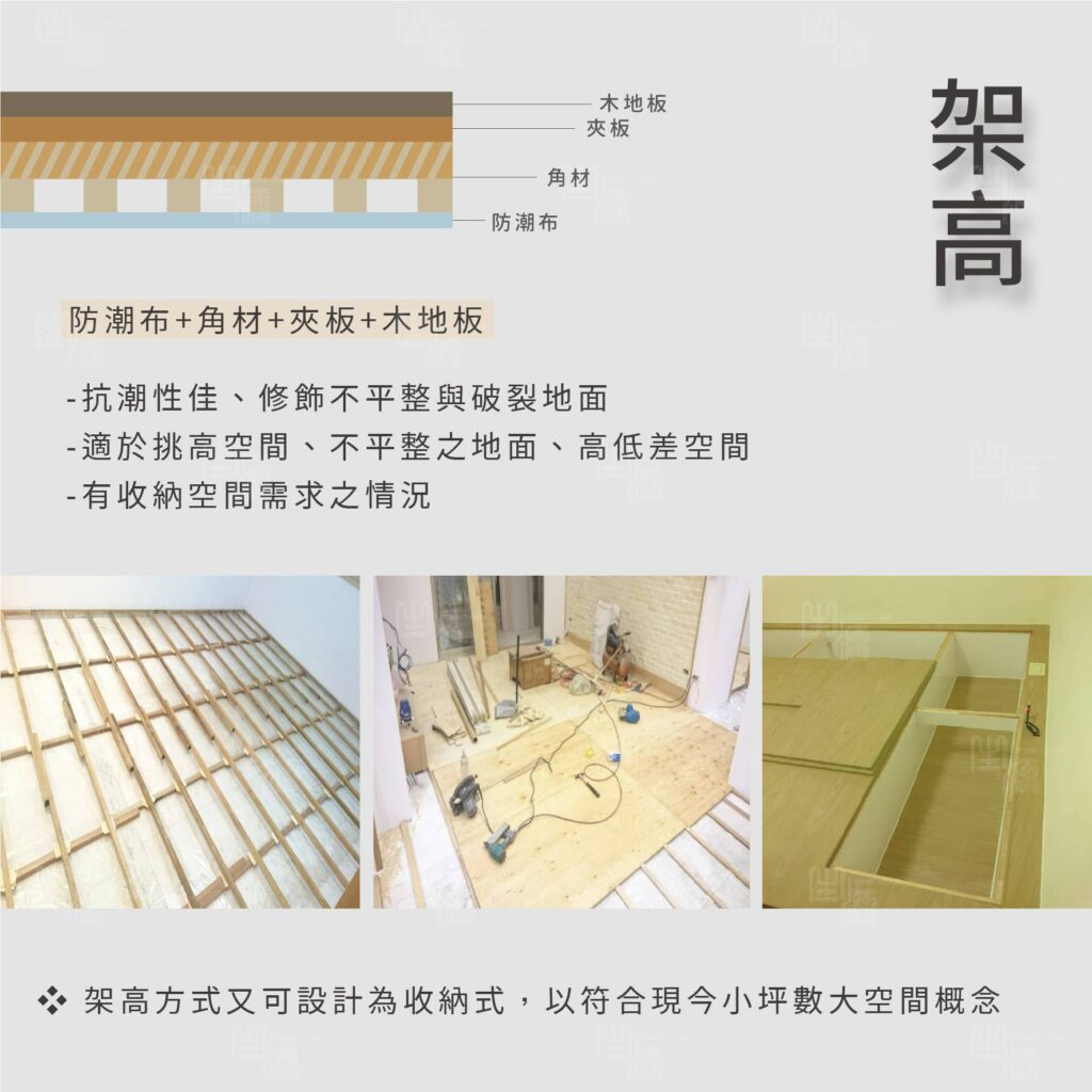 木地板施工推薦｜木地板施工｜嵩云實木地板