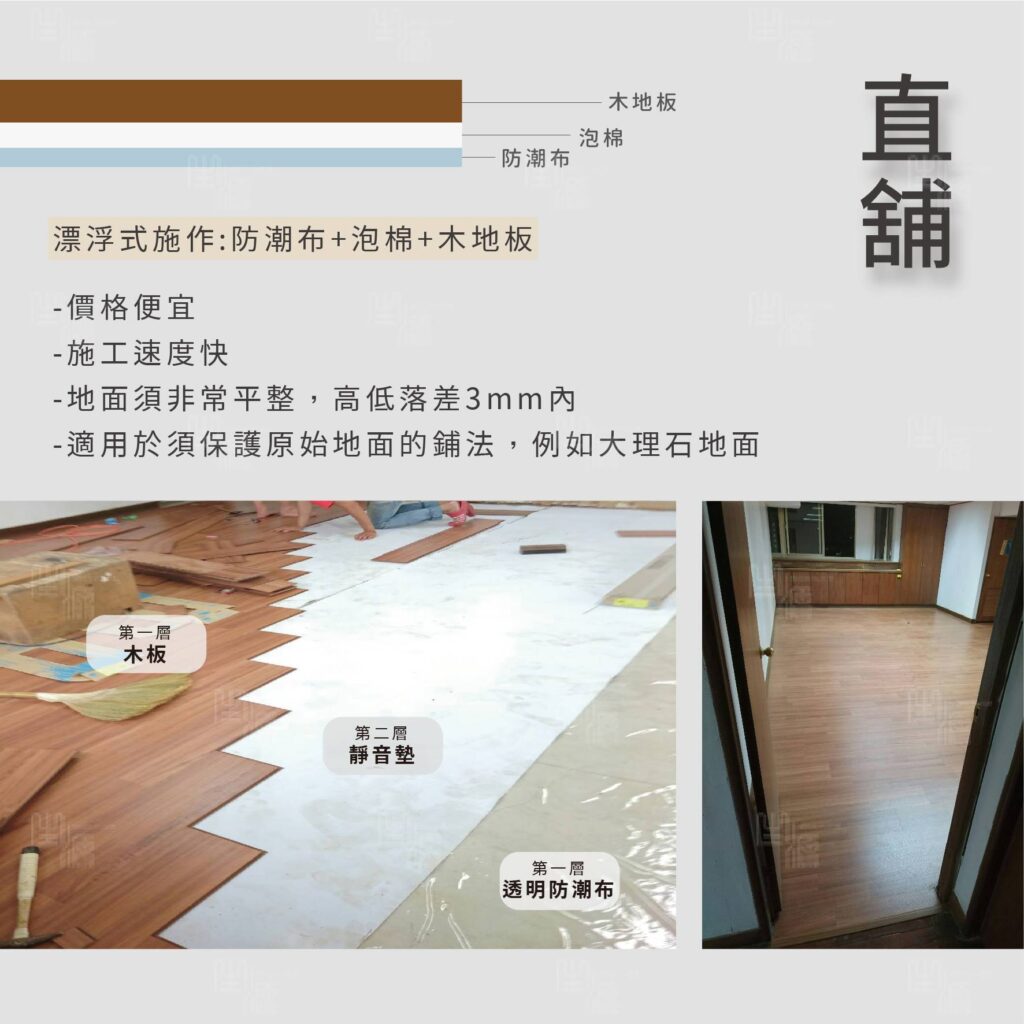木地板施工推薦｜木地板施工｜嵩云實木地板